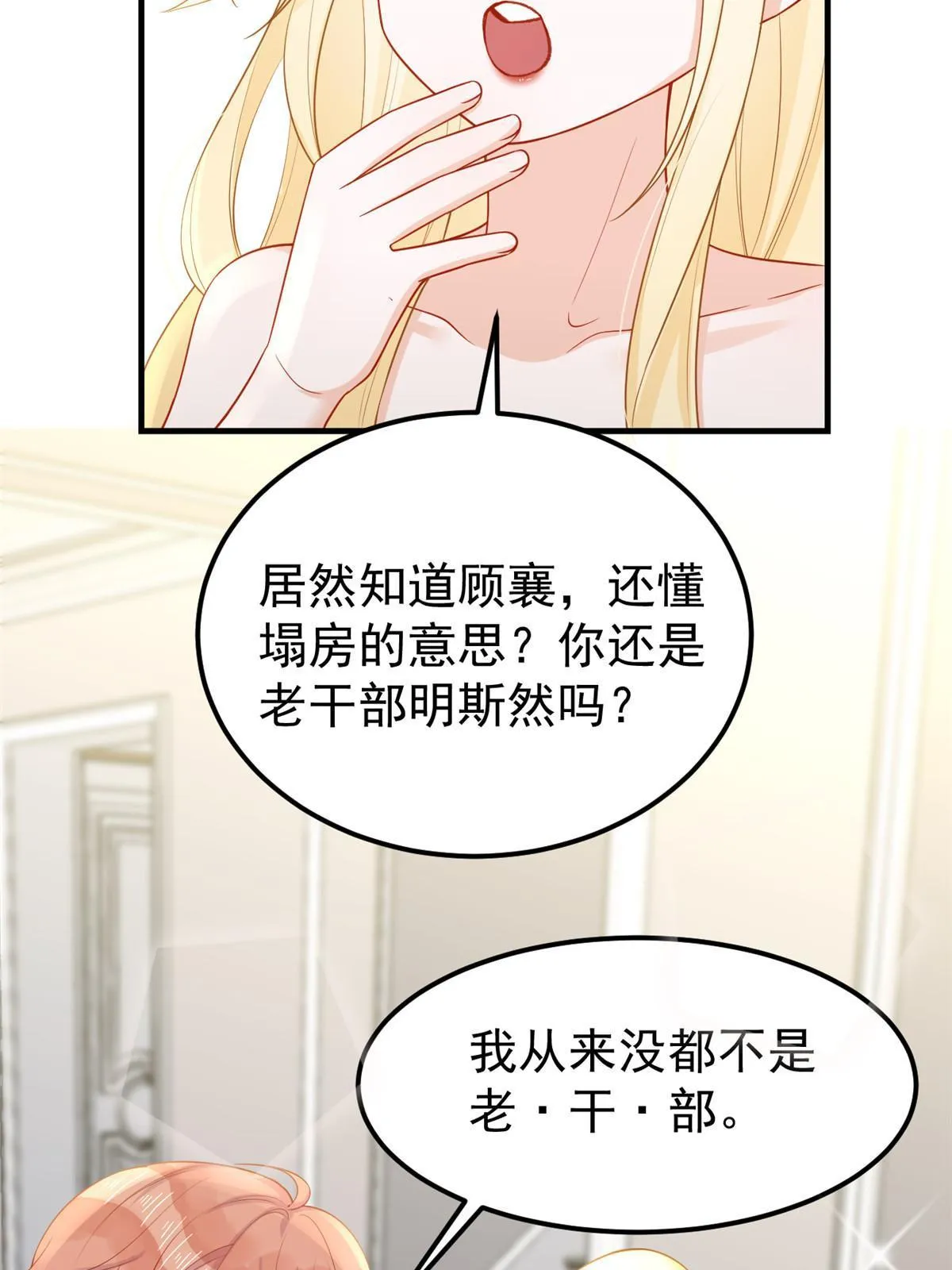 09 做人不要太嚣张 第44页