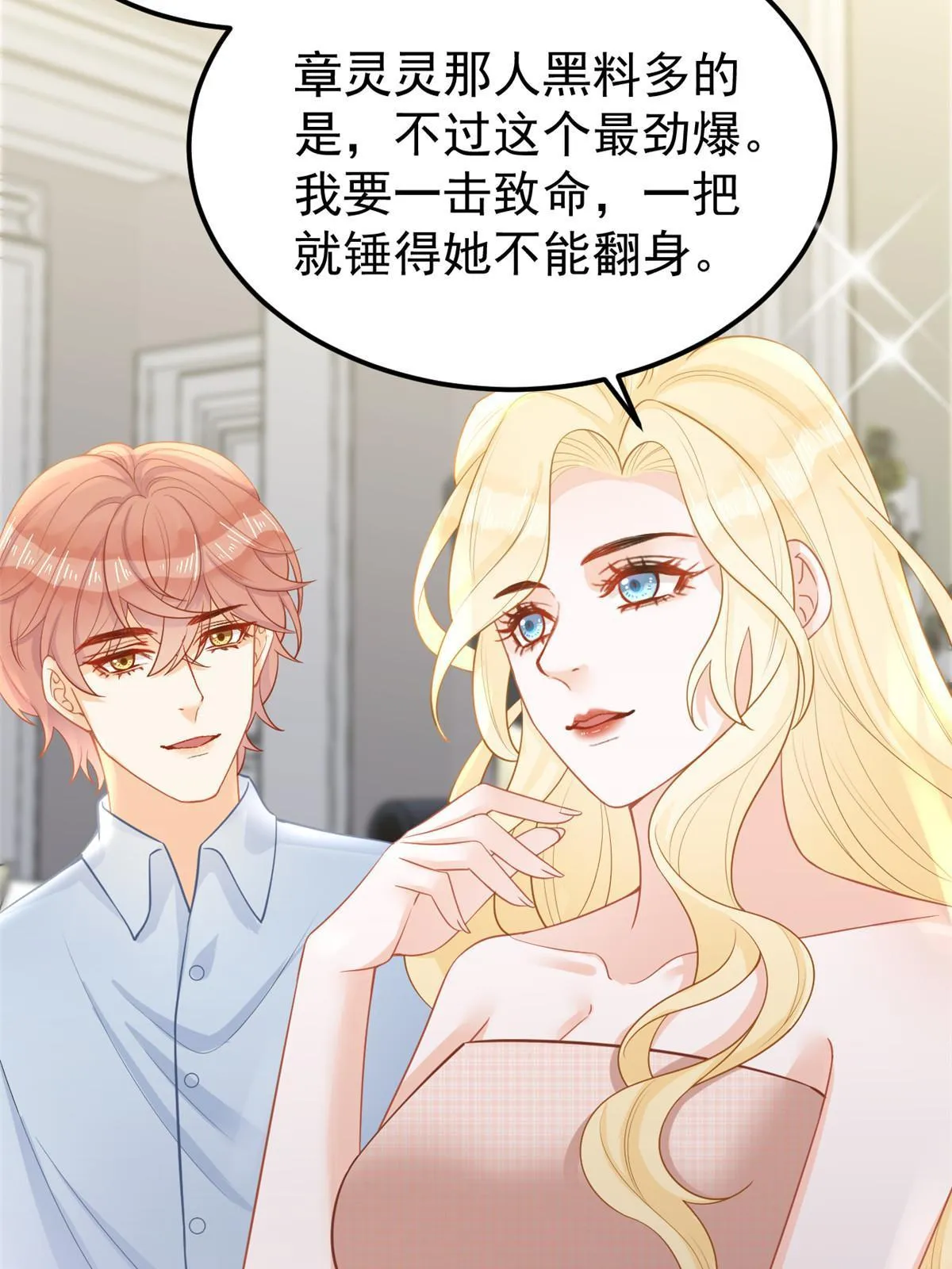 09 做人不要太嚣张 第48页