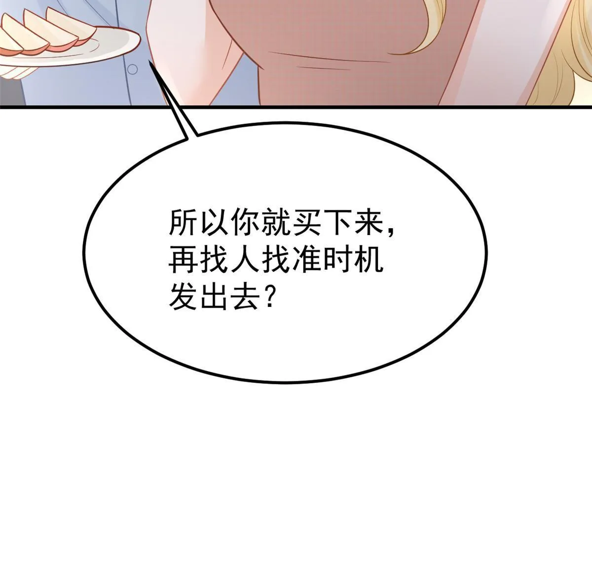 09 做人不要太嚣张 第49页