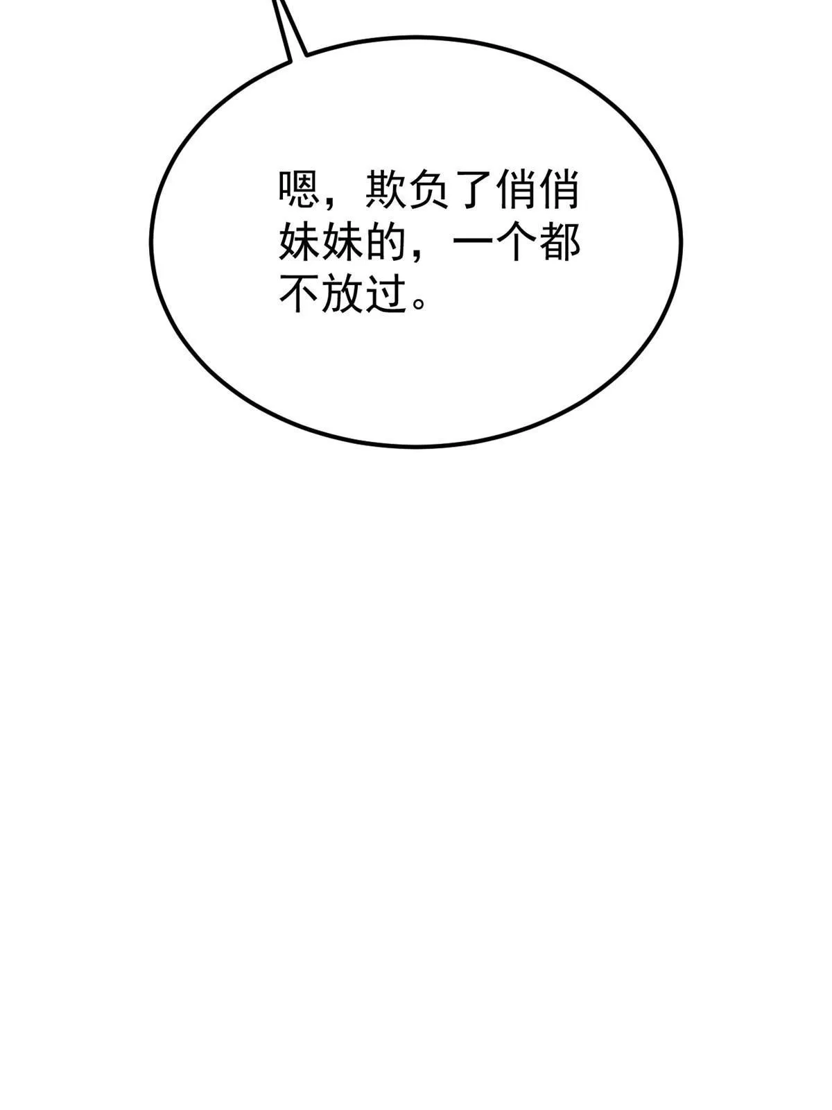 09 做人不要太嚣张 第54页