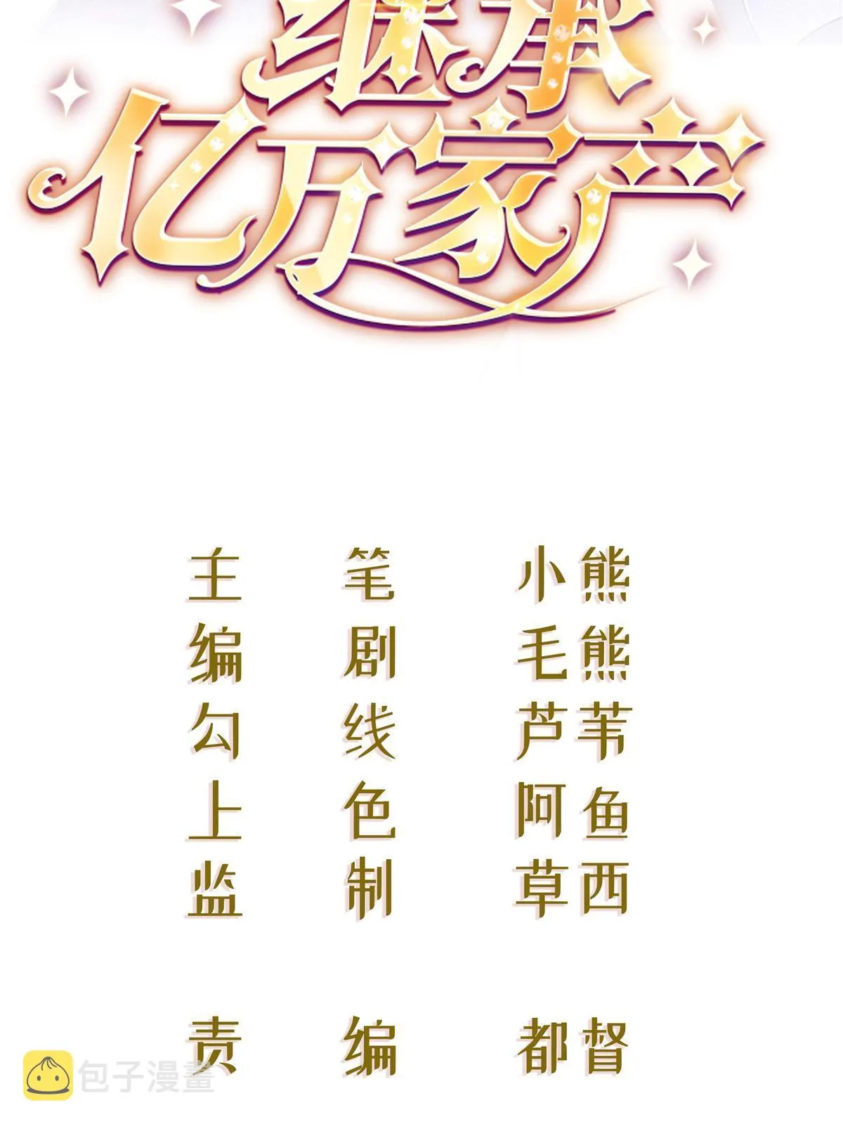 08 愈演愈烈 第2页