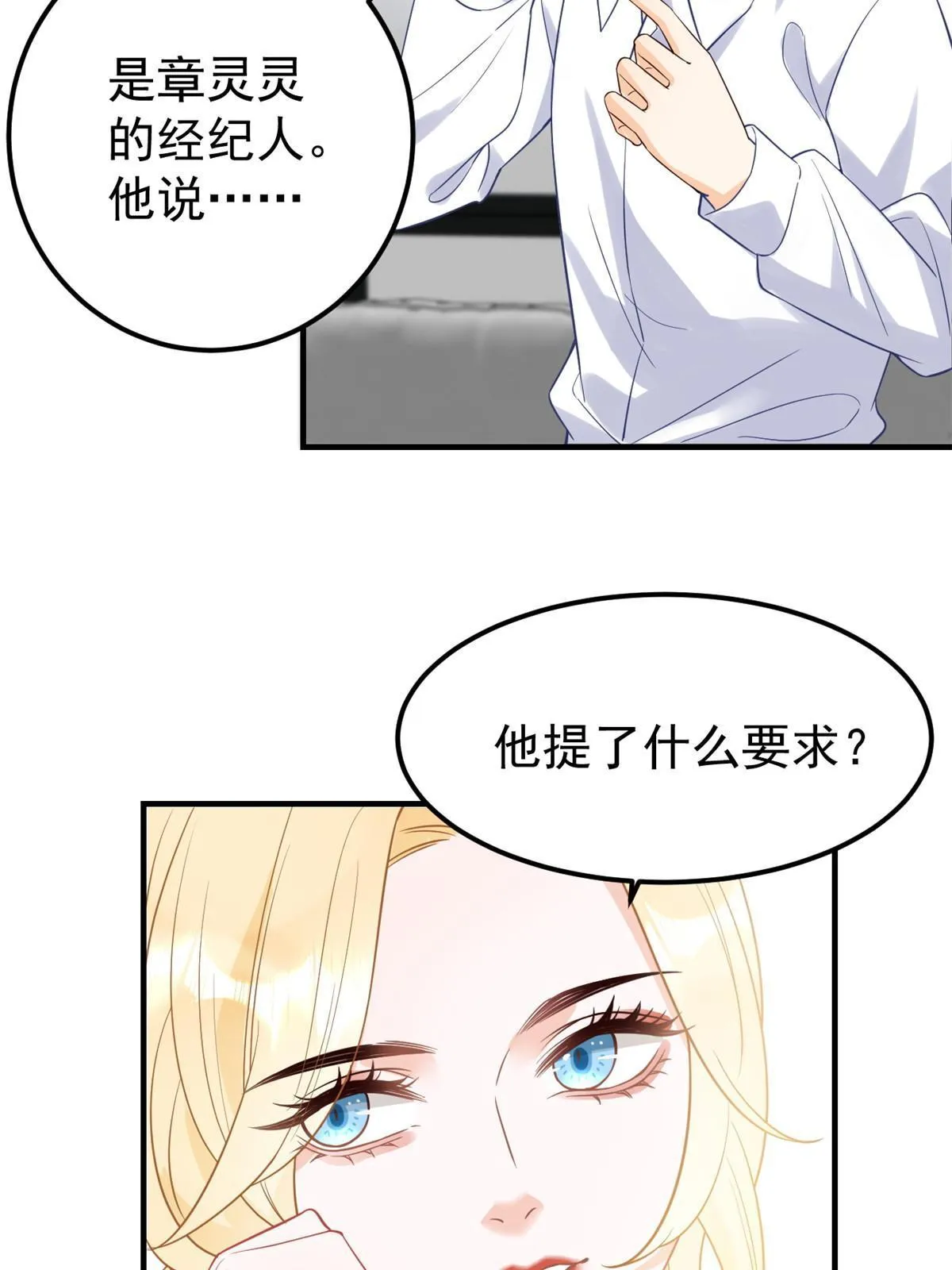 08 愈演愈烈 第15页
