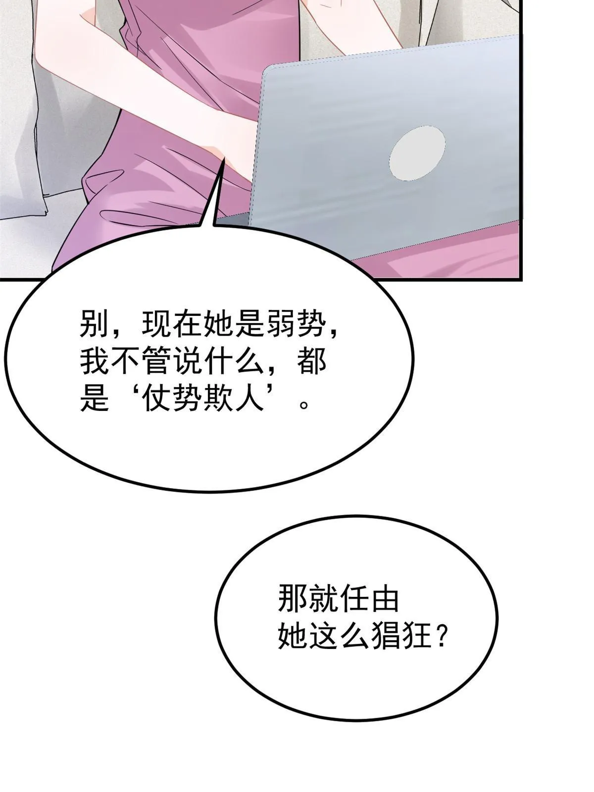08 愈演愈烈 第24页