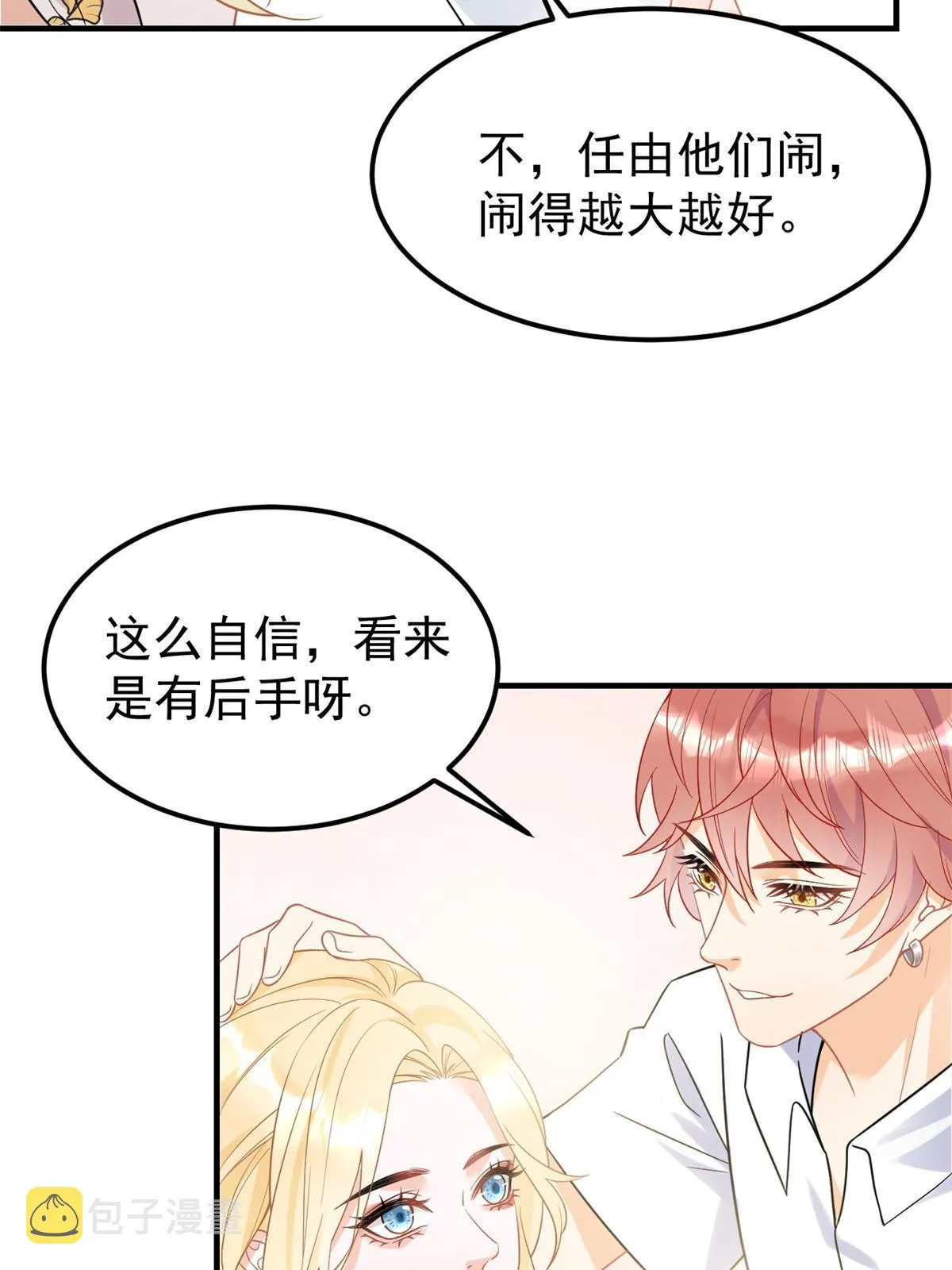 08 愈演愈烈 第28页