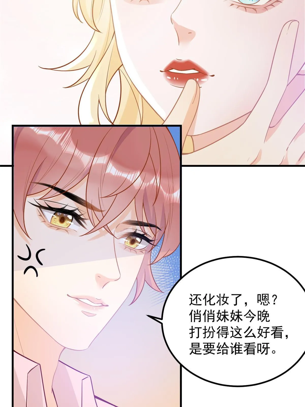 07 章灵灵作妖 第6页
