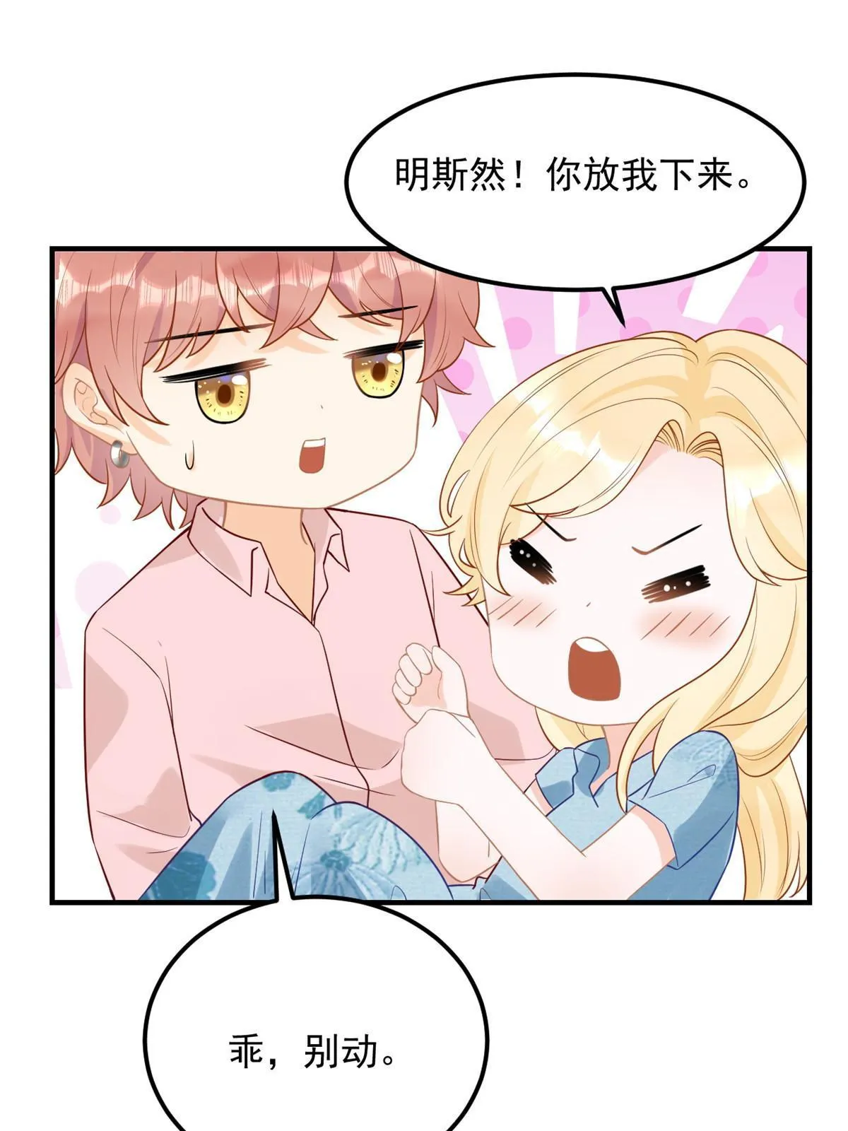 07 章灵灵作妖 第9页