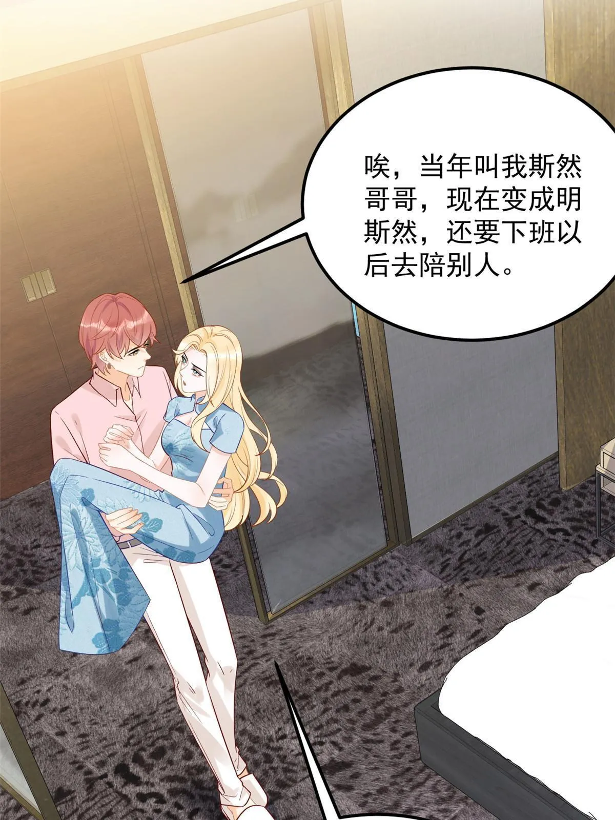 07 章灵灵作妖 第12页