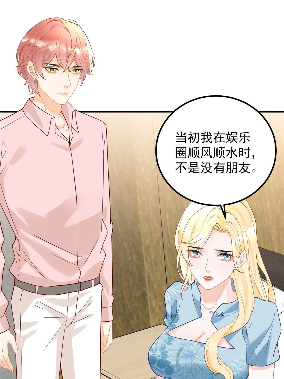 07 章灵灵作妖 第14页