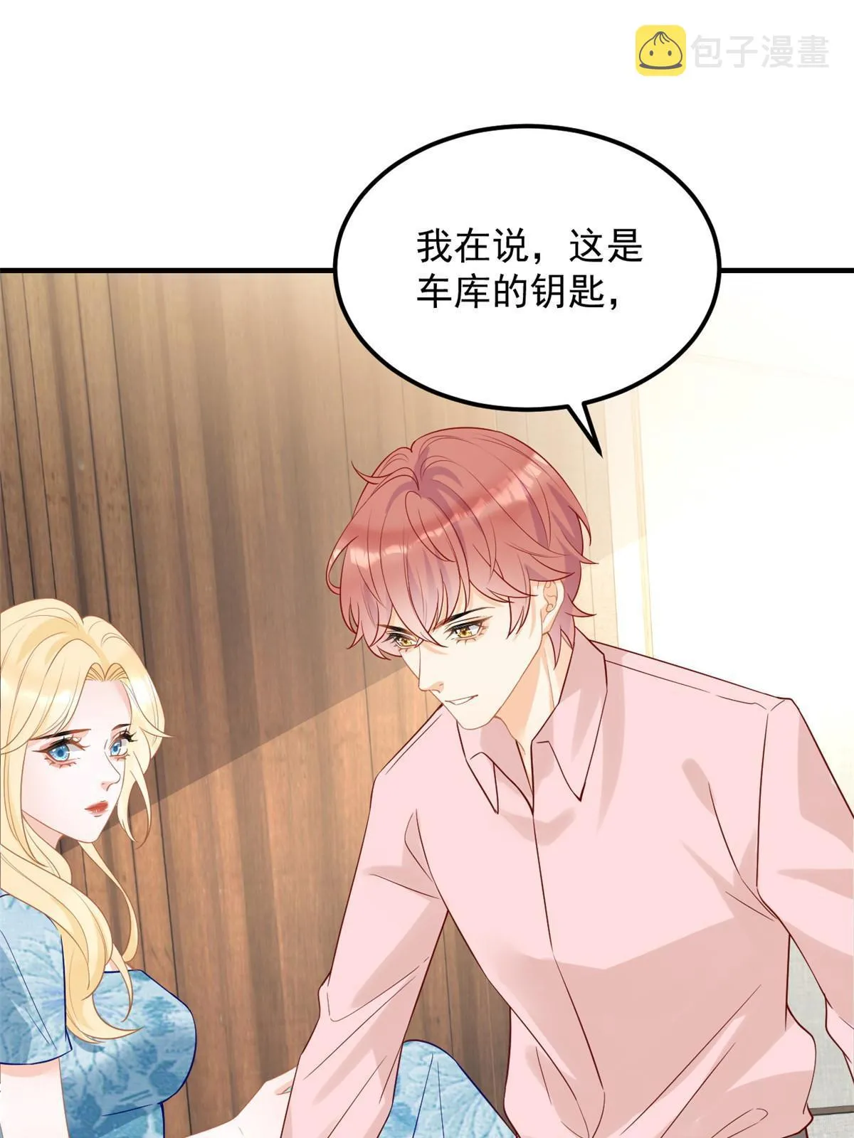 07 章灵灵作妖 第20页