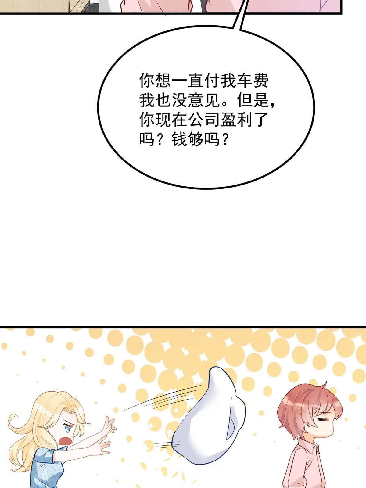07 章灵灵作妖 第23页