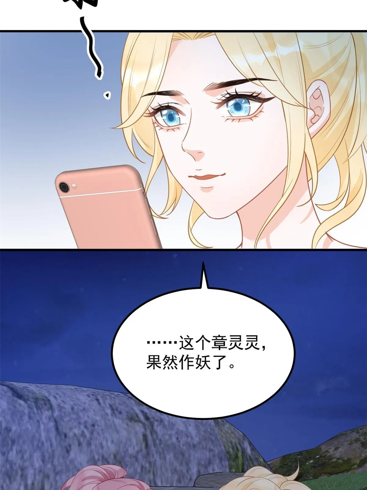 07 章灵灵作妖 第38页