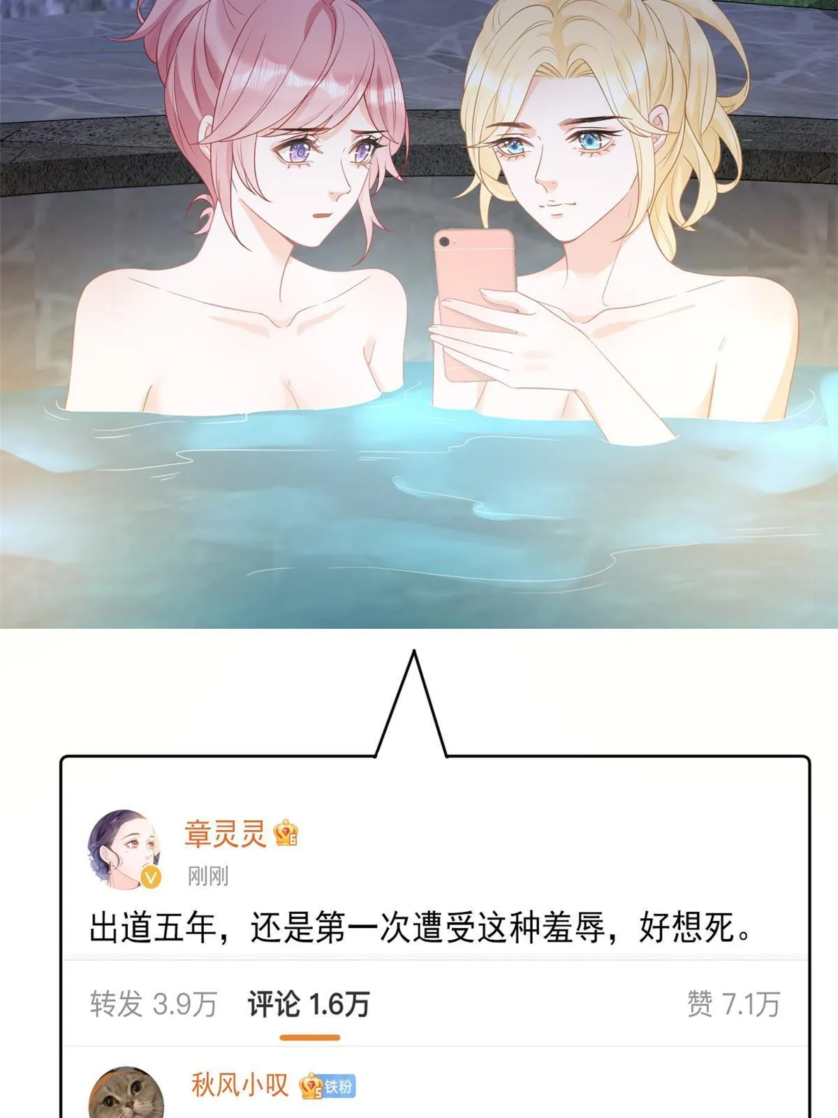 07 章灵灵作妖 第39页