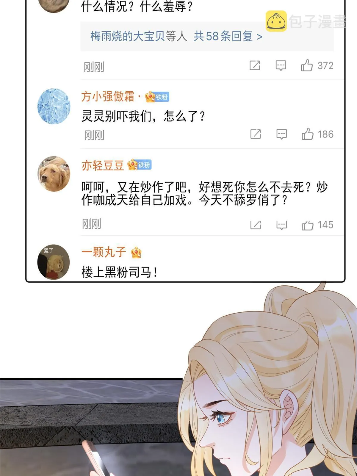 07 章灵灵作妖 第40页