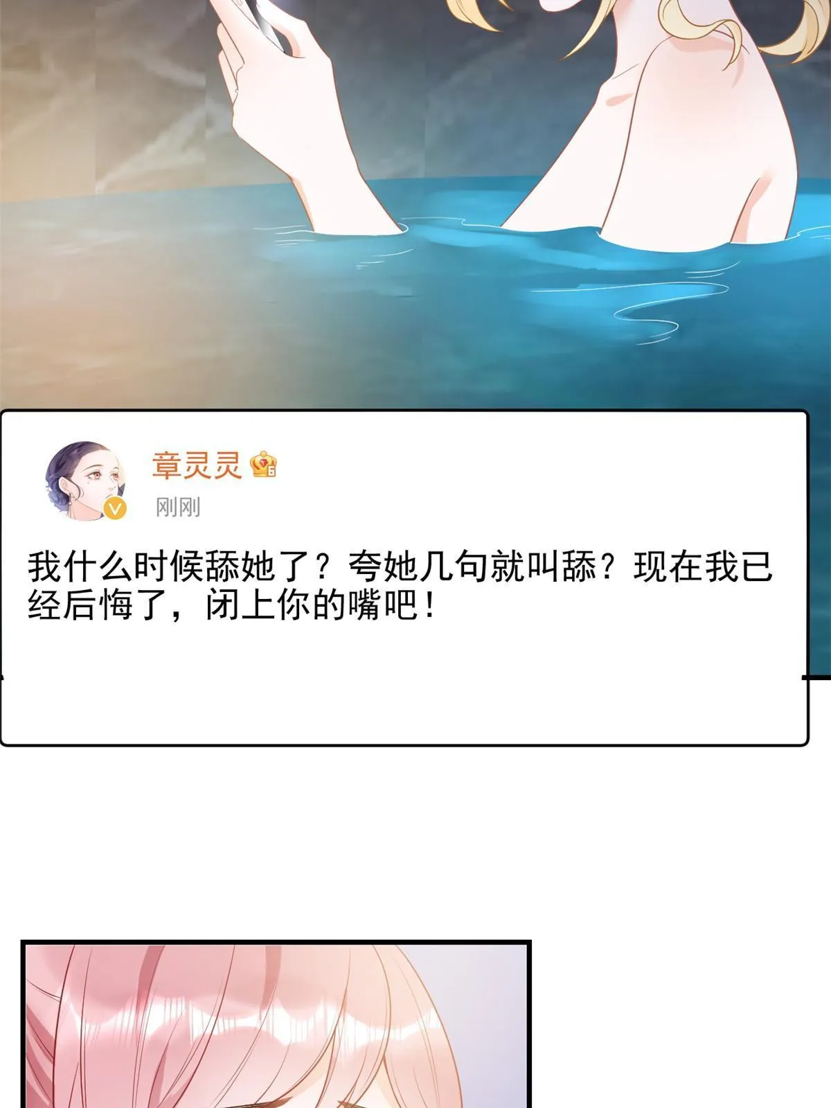 07 章灵灵作妖 第41页