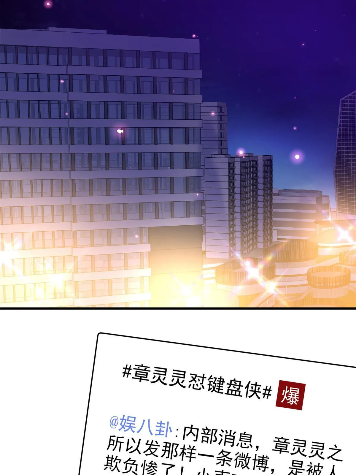 07 章灵灵作妖 第45页