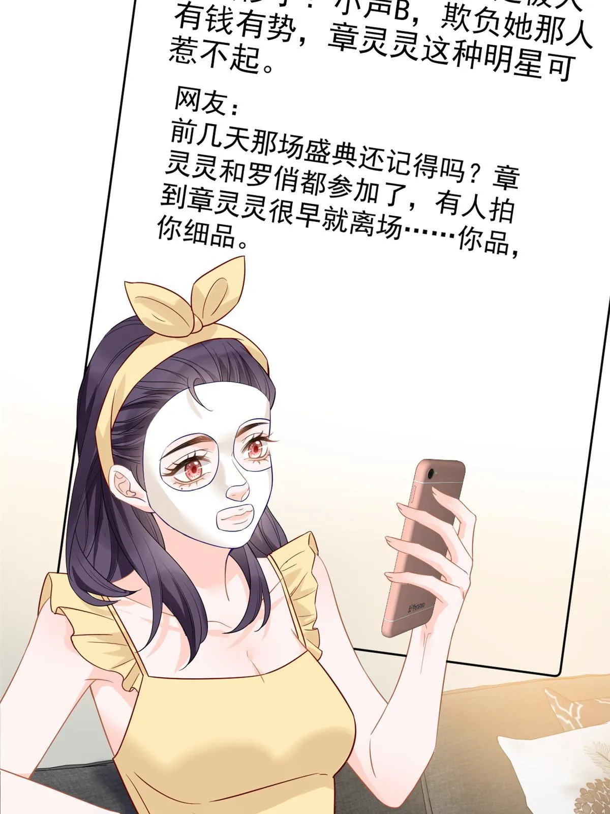 07 章灵灵作妖 第46页