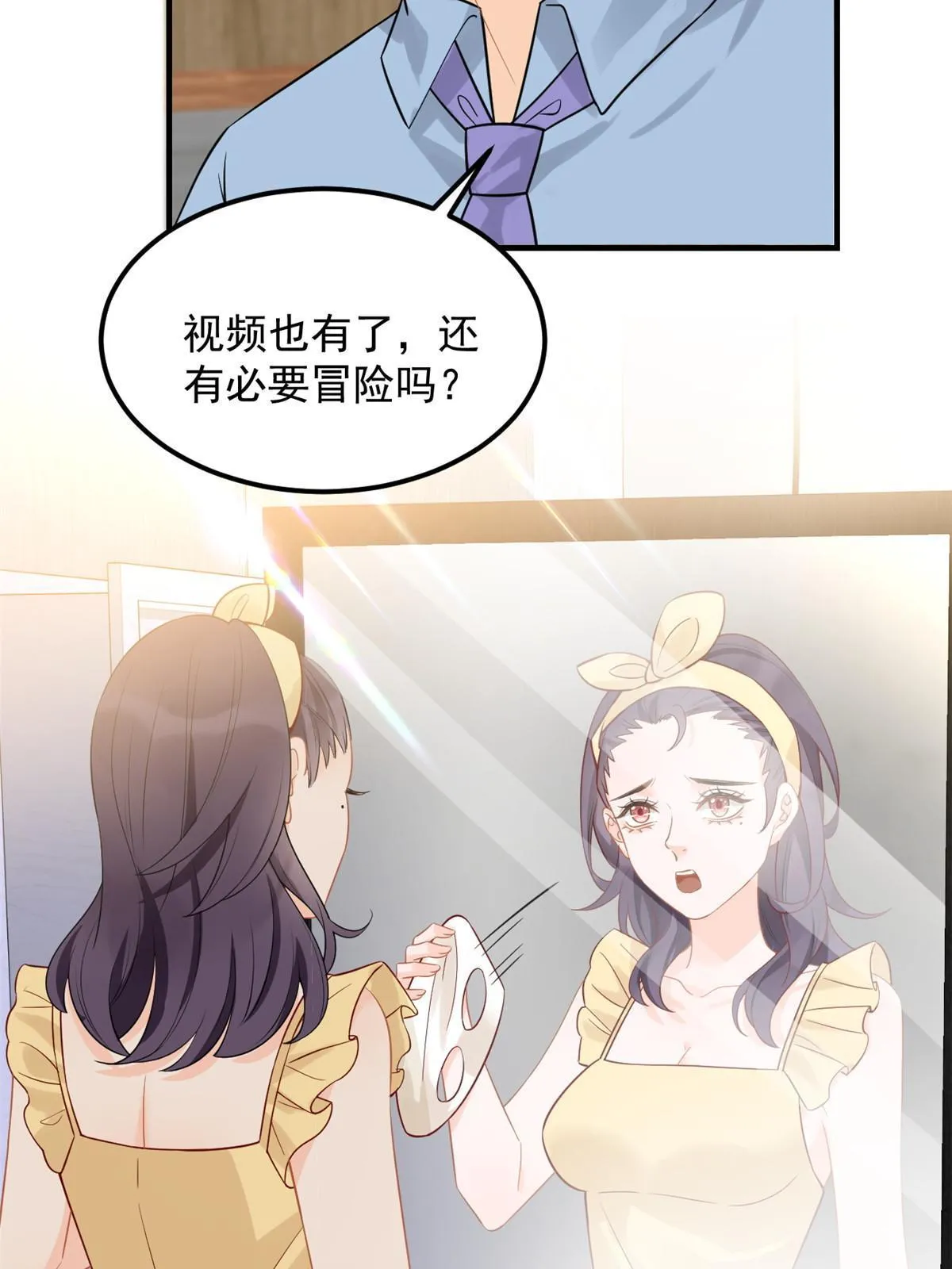 07 章灵灵作妖 第48页