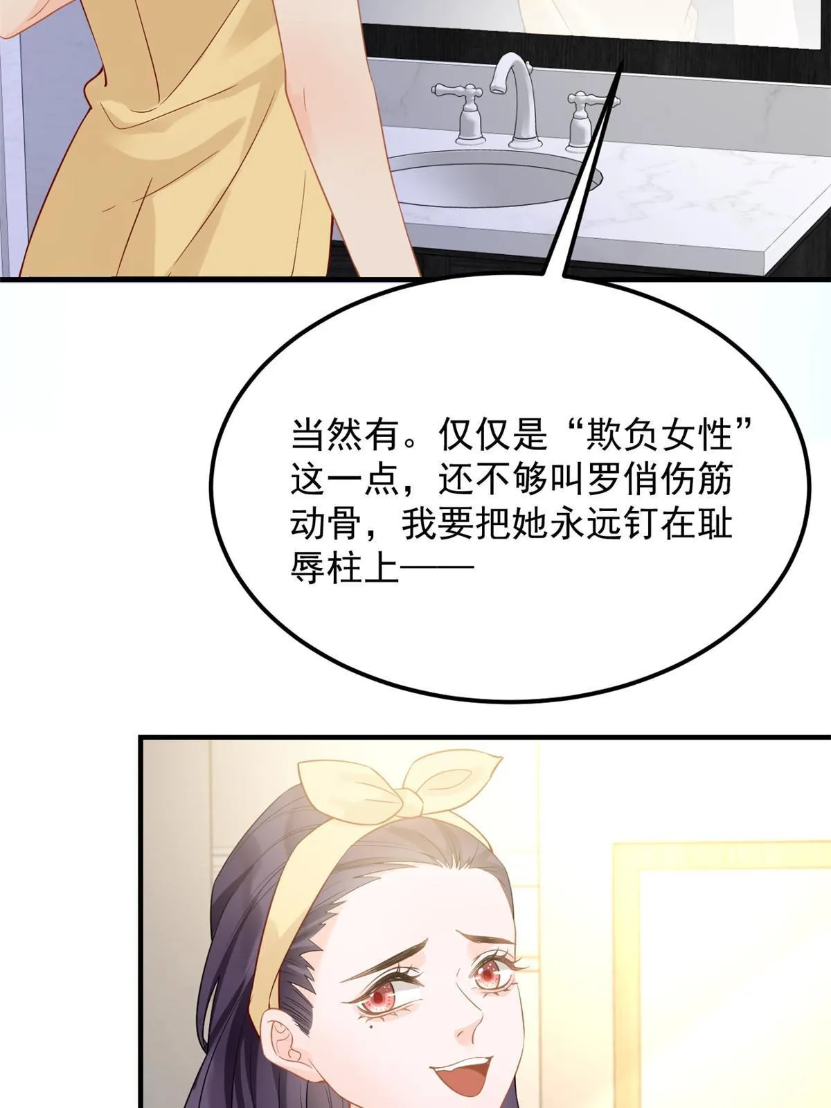 07 章灵灵作妖 第49页