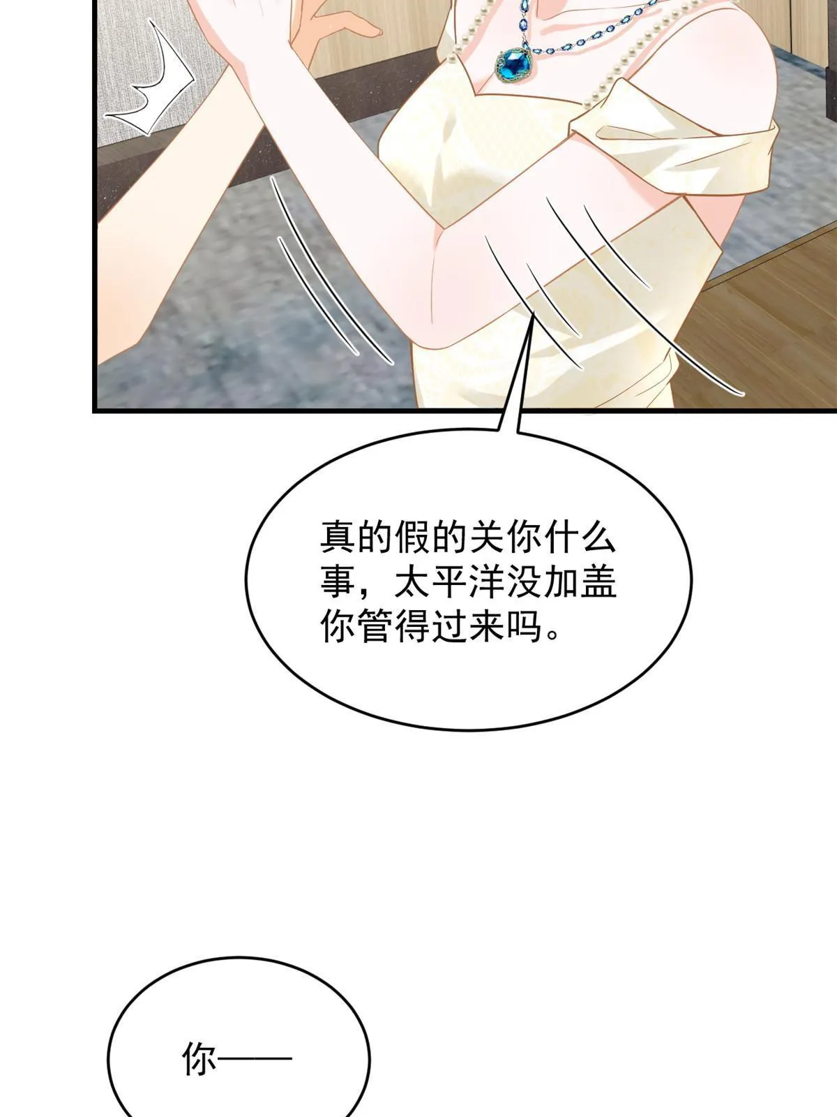 06 罗爸爸最不怕搞事 第7页