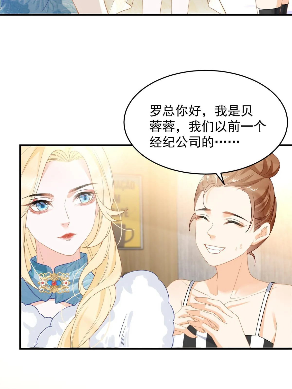 06 罗爸爸最不怕搞事 第10页