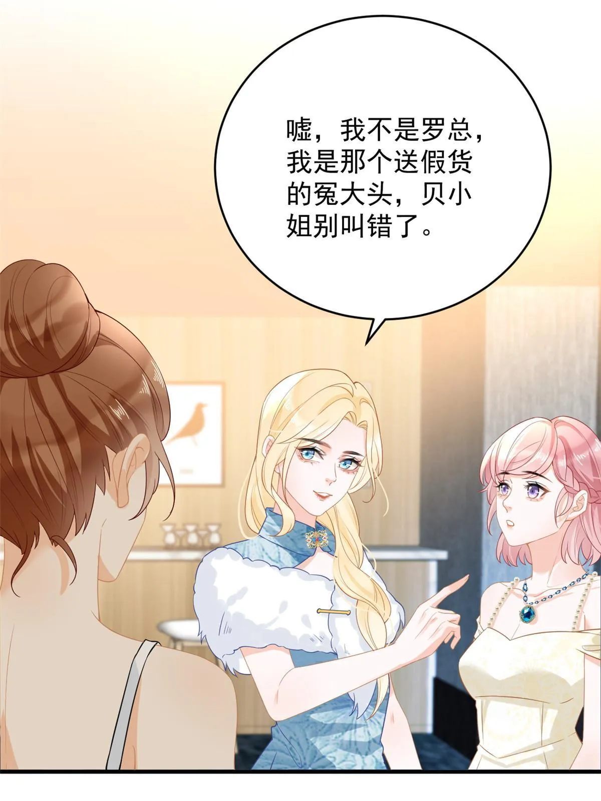 06 罗爸爸最不怕搞事 第11页