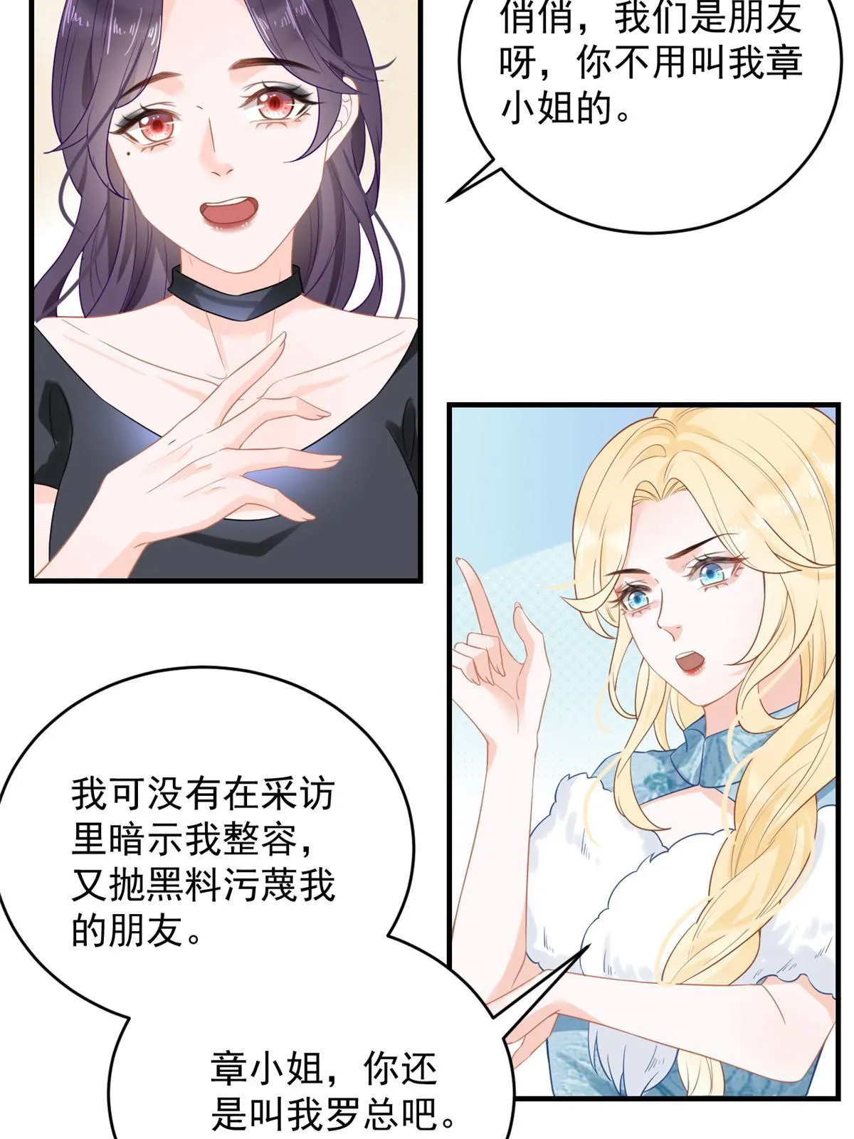 06 罗爸爸最不怕搞事 第20页