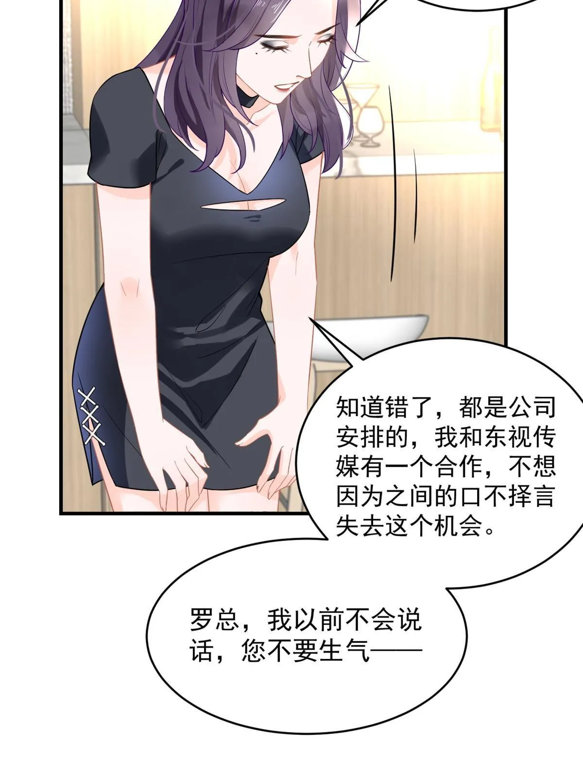 06 罗爸爸最不怕搞事 第23页
