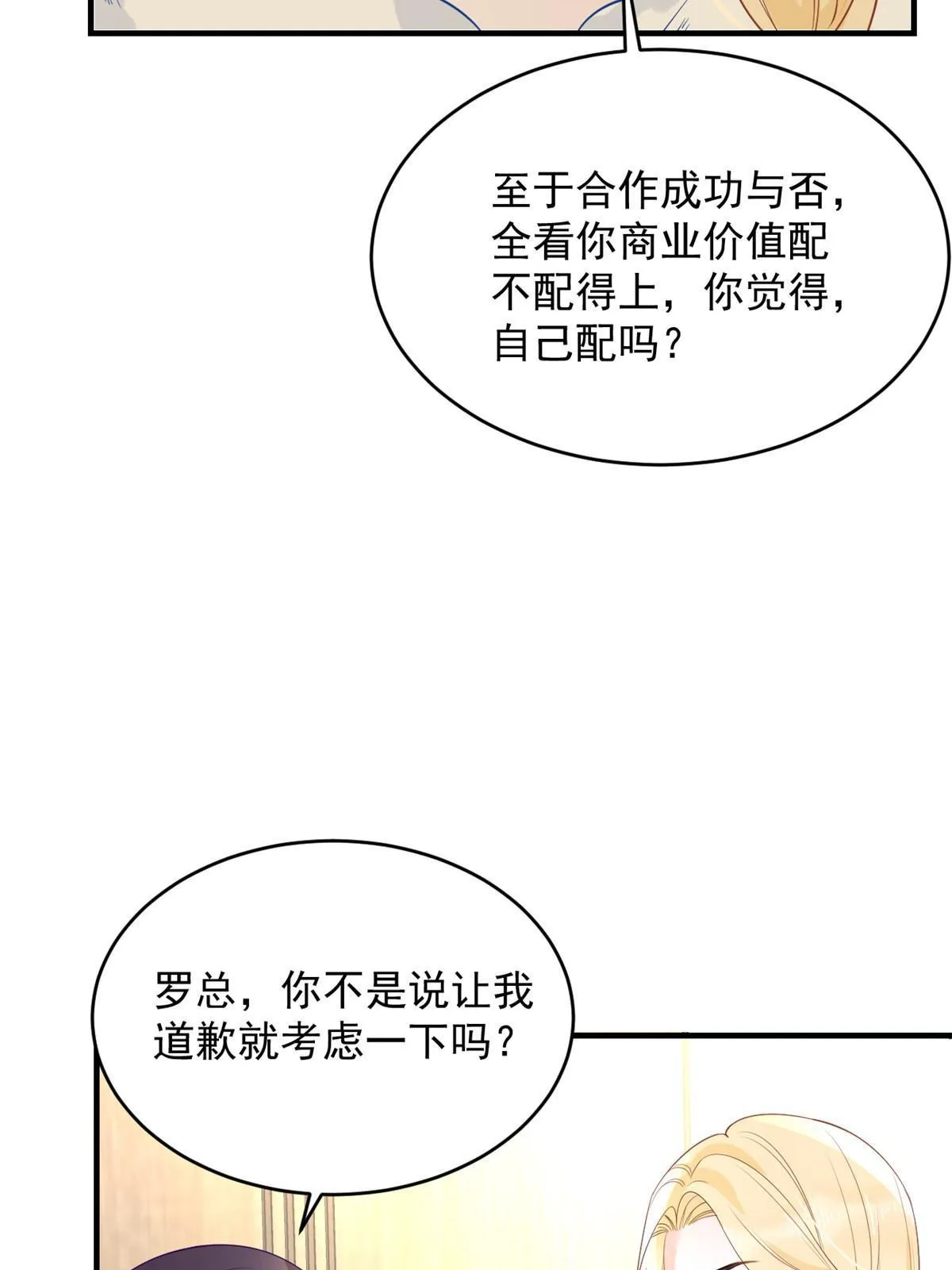 06 罗爸爸最不怕搞事 第25页