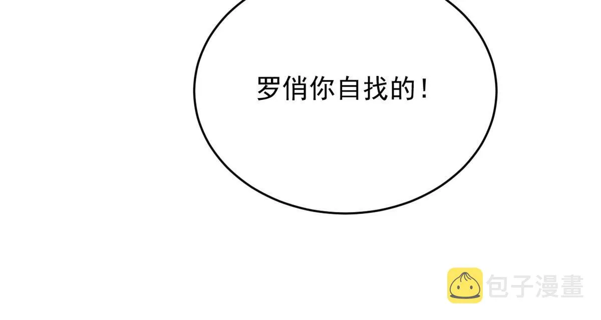 06 罗爸爸最不怕搞事 第28页