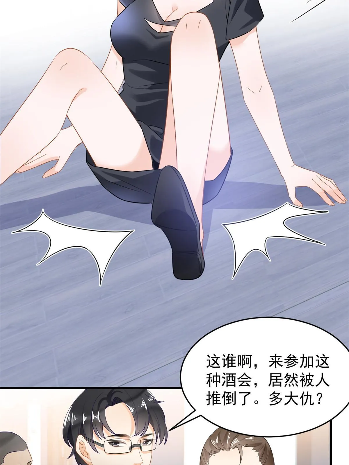 06 罗爸爸最不怕搞事 第33页