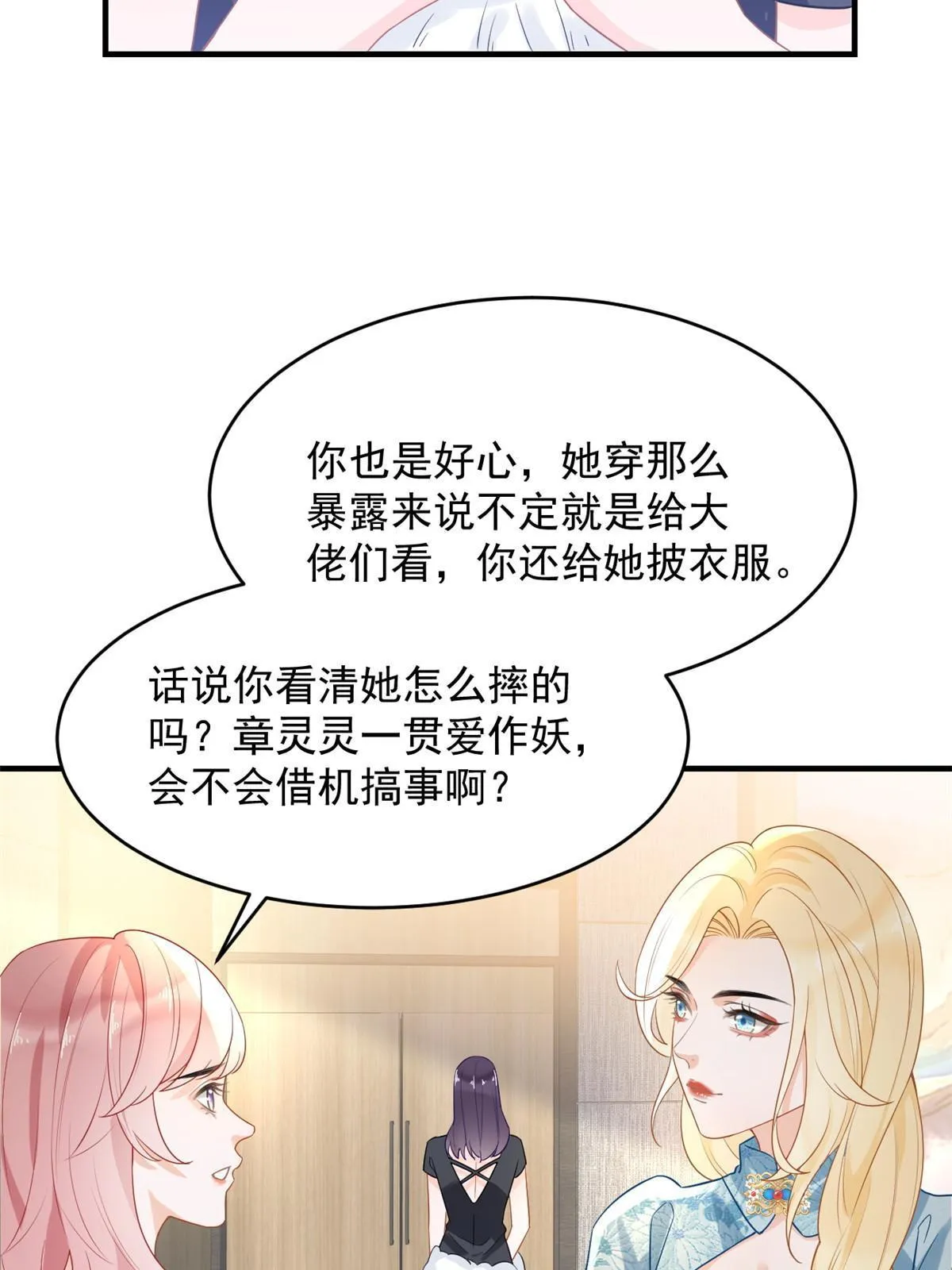 06 罗爸爸最不怕搞事 第37页