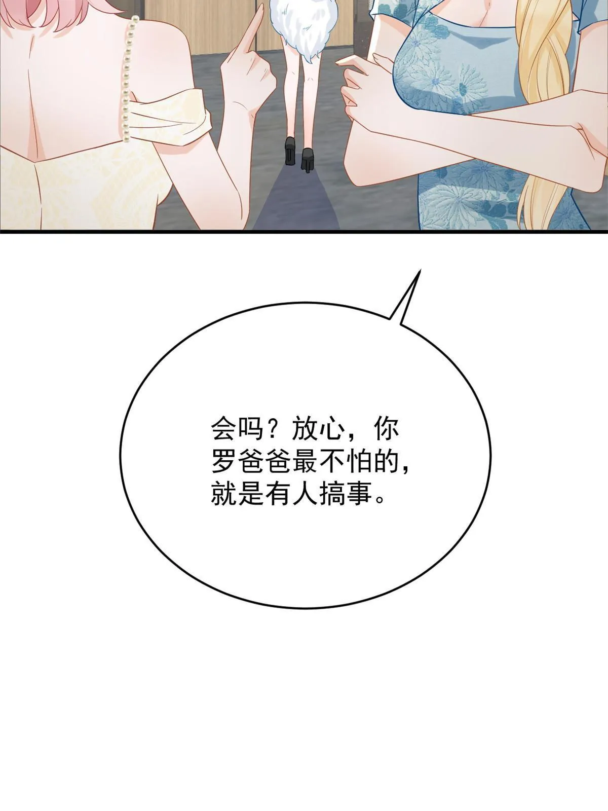 06 罗爸爸最不怕搞事 第38页