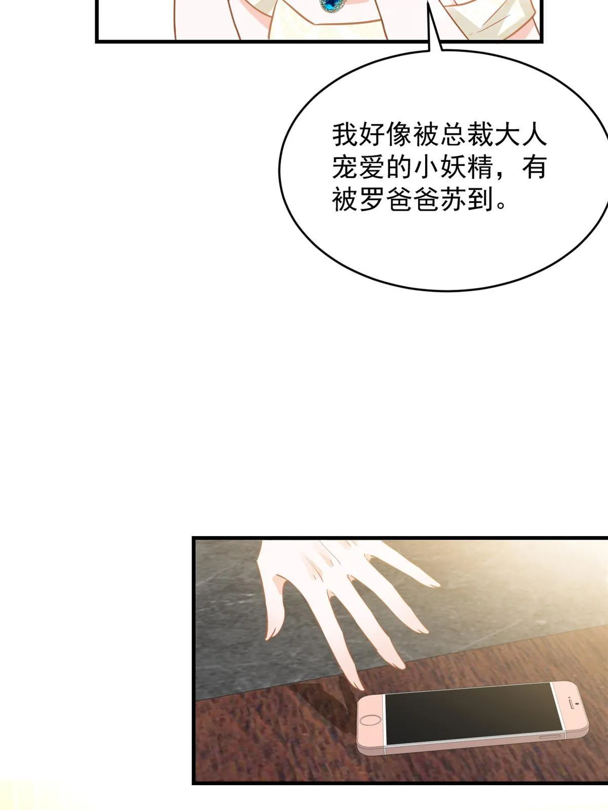 06 罗爸爸最不怕搞事 第48页