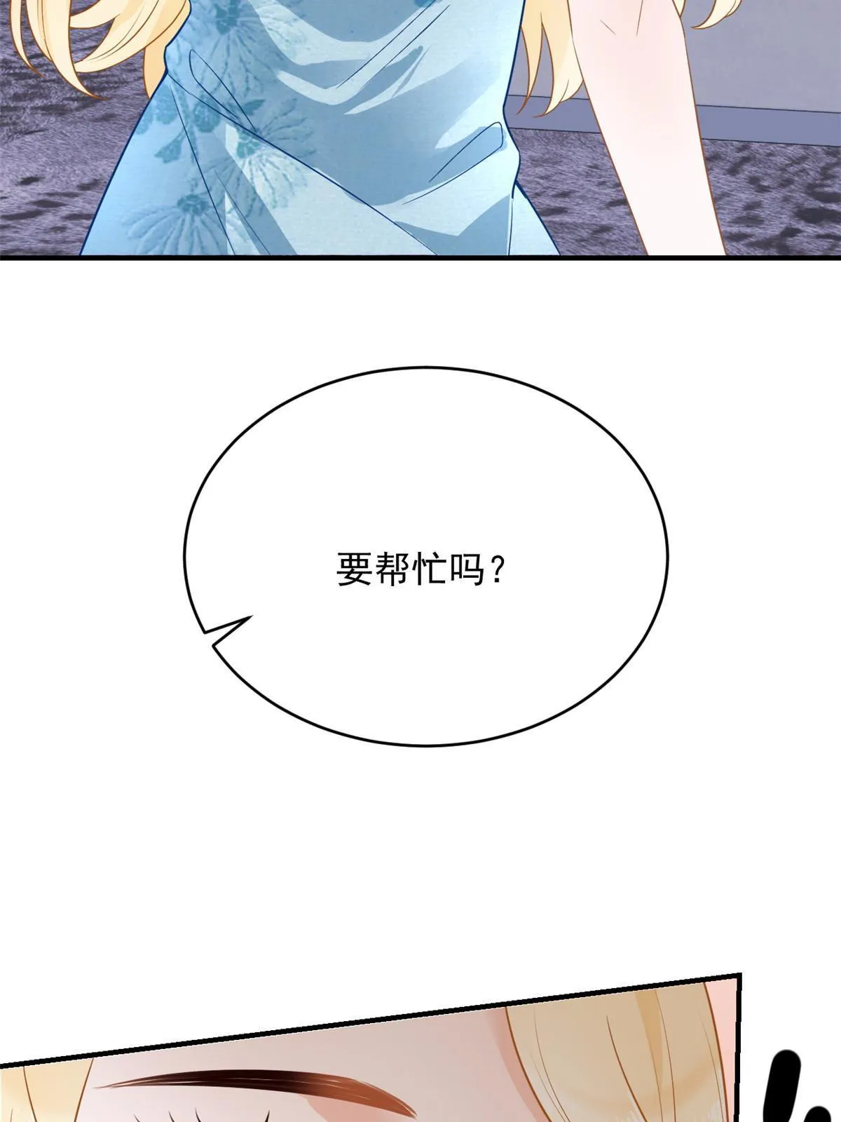 06 罗爸爸最不怕搞事 第50页