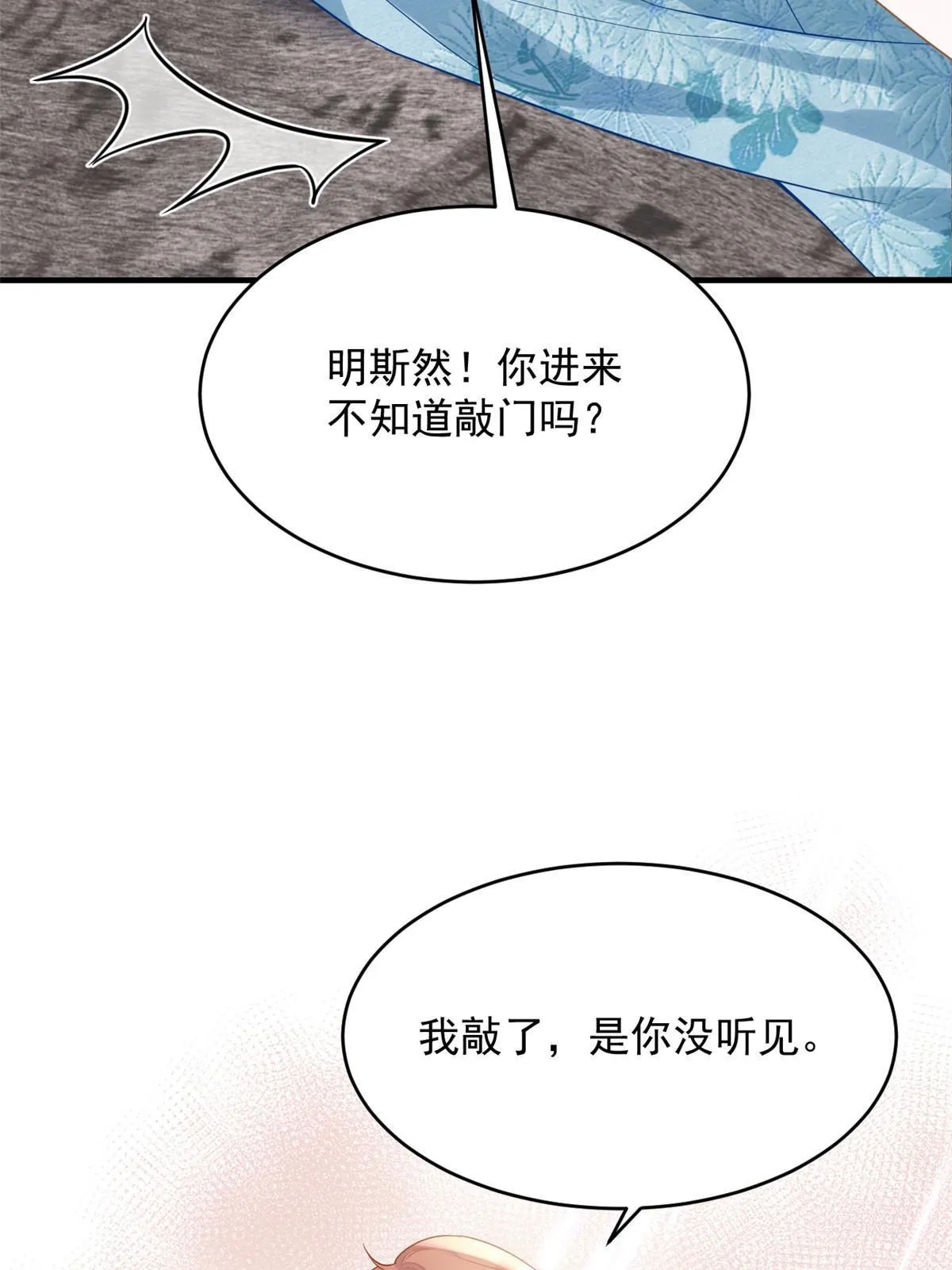 06 罗爸爸最不怕搞事 第53页