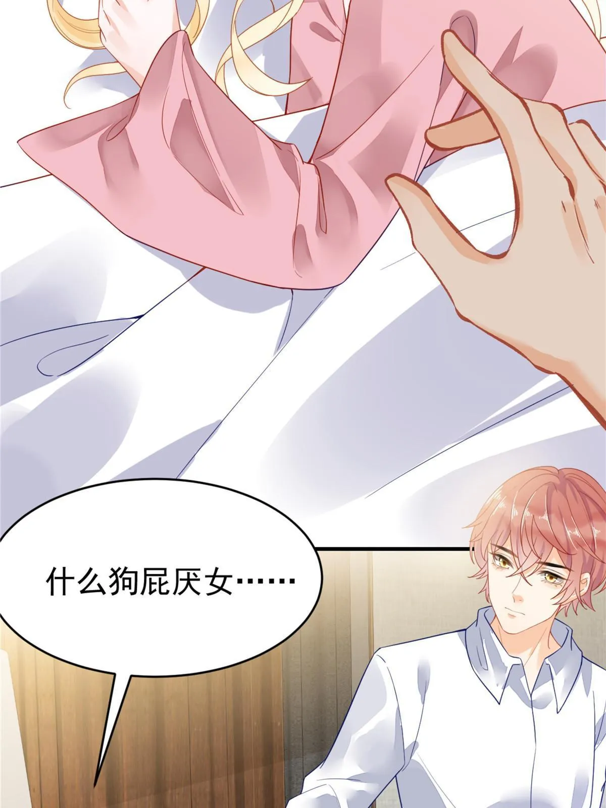 04 “花瓶”的下马威 第5页