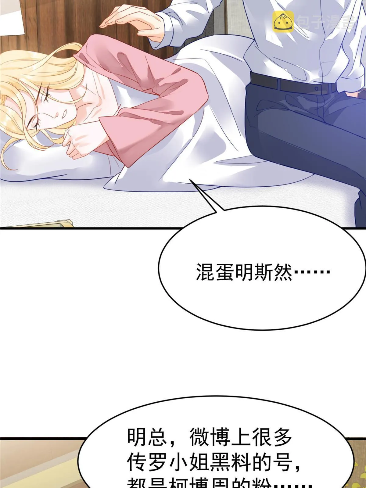 04 “花瓶”的下马威 第6页