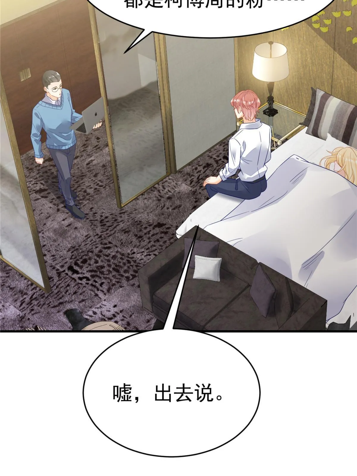 04 “花瓶”的下马威 第7页
