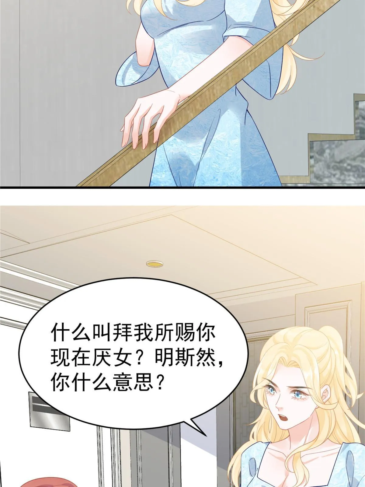 04 “花瓶”的下马威 第15页
