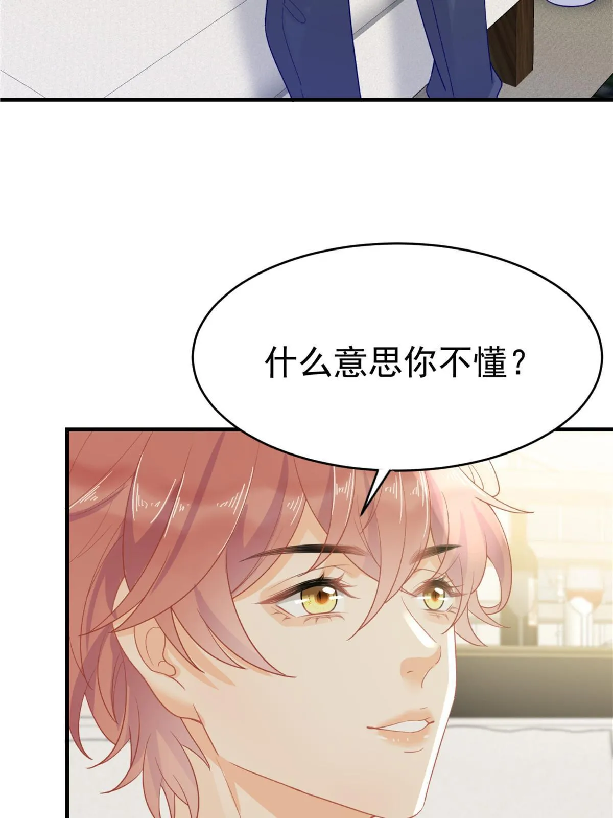 04 “花瓶”的下马威 第17页