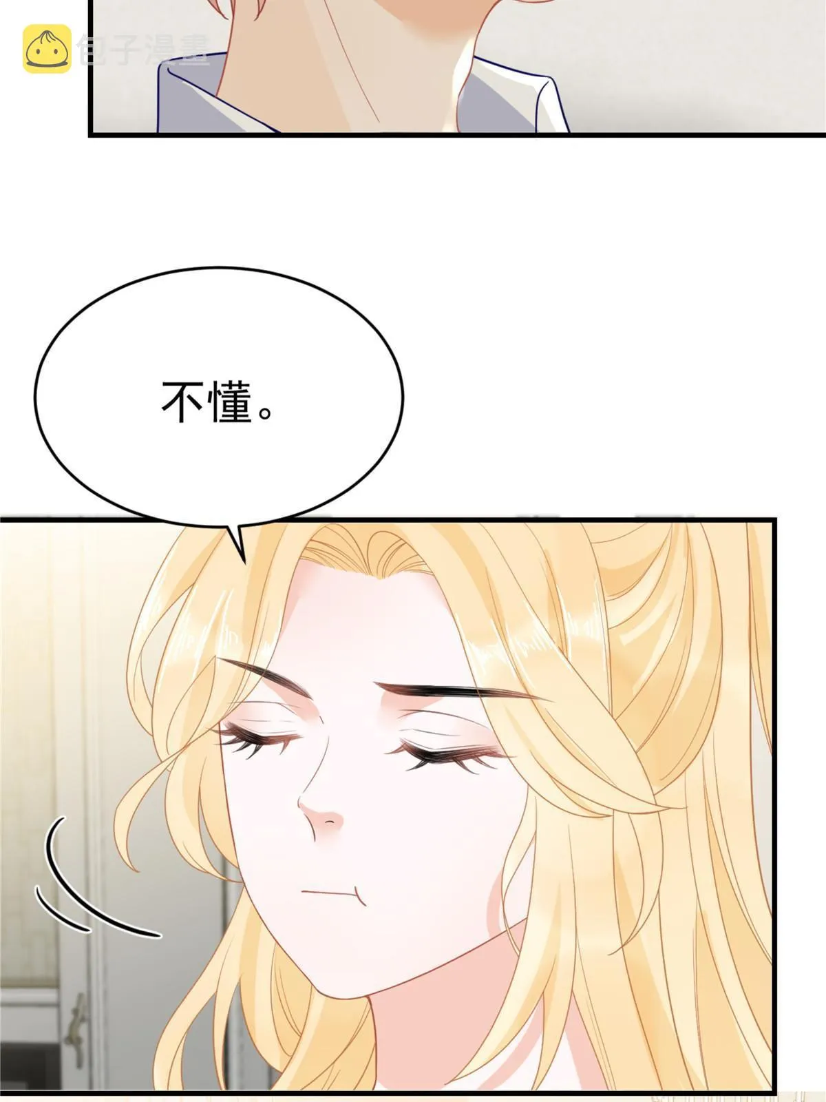 04 “花瓶”的下马威 第18页