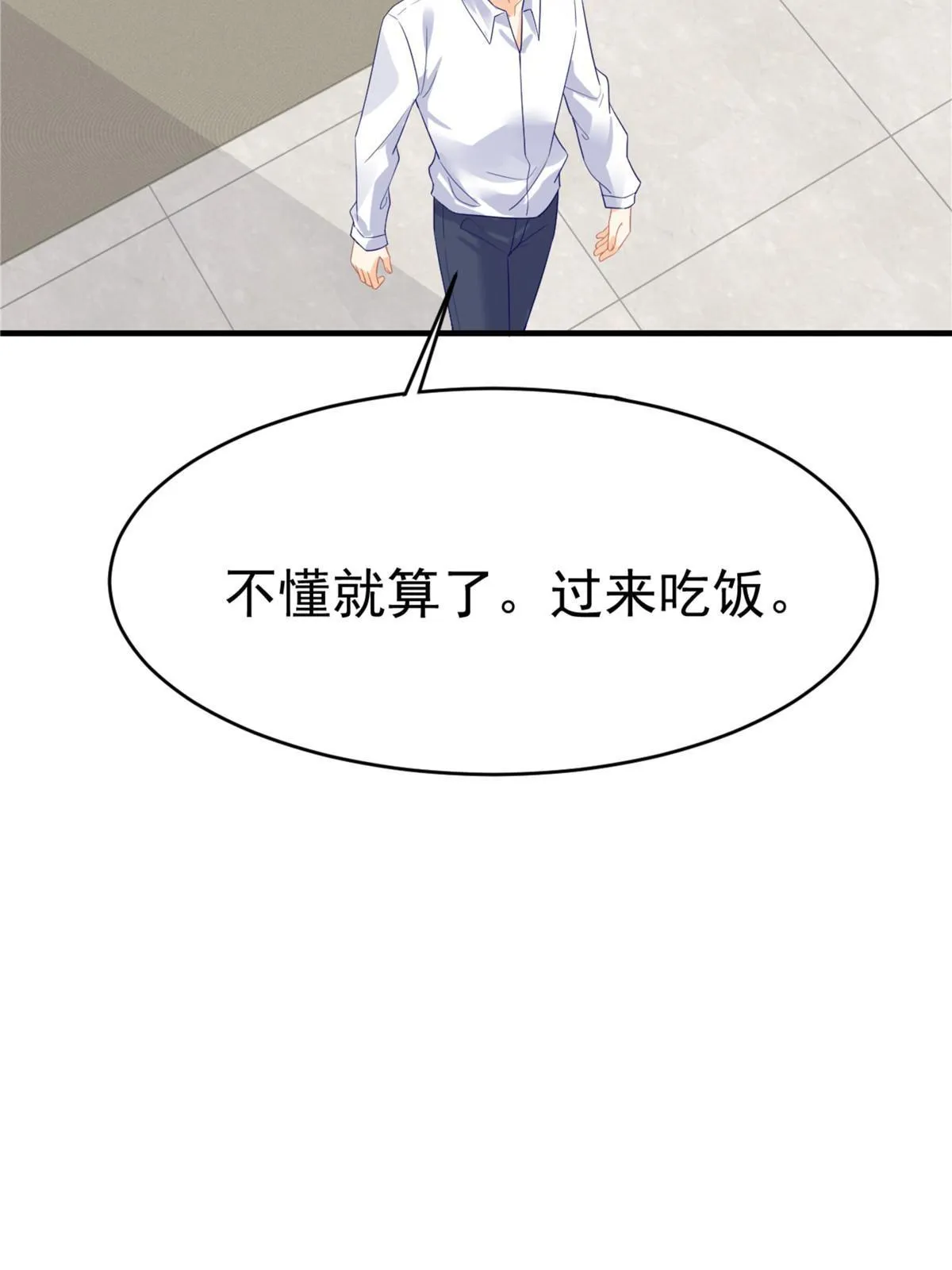 04 “花瓶”的下马威 第20页