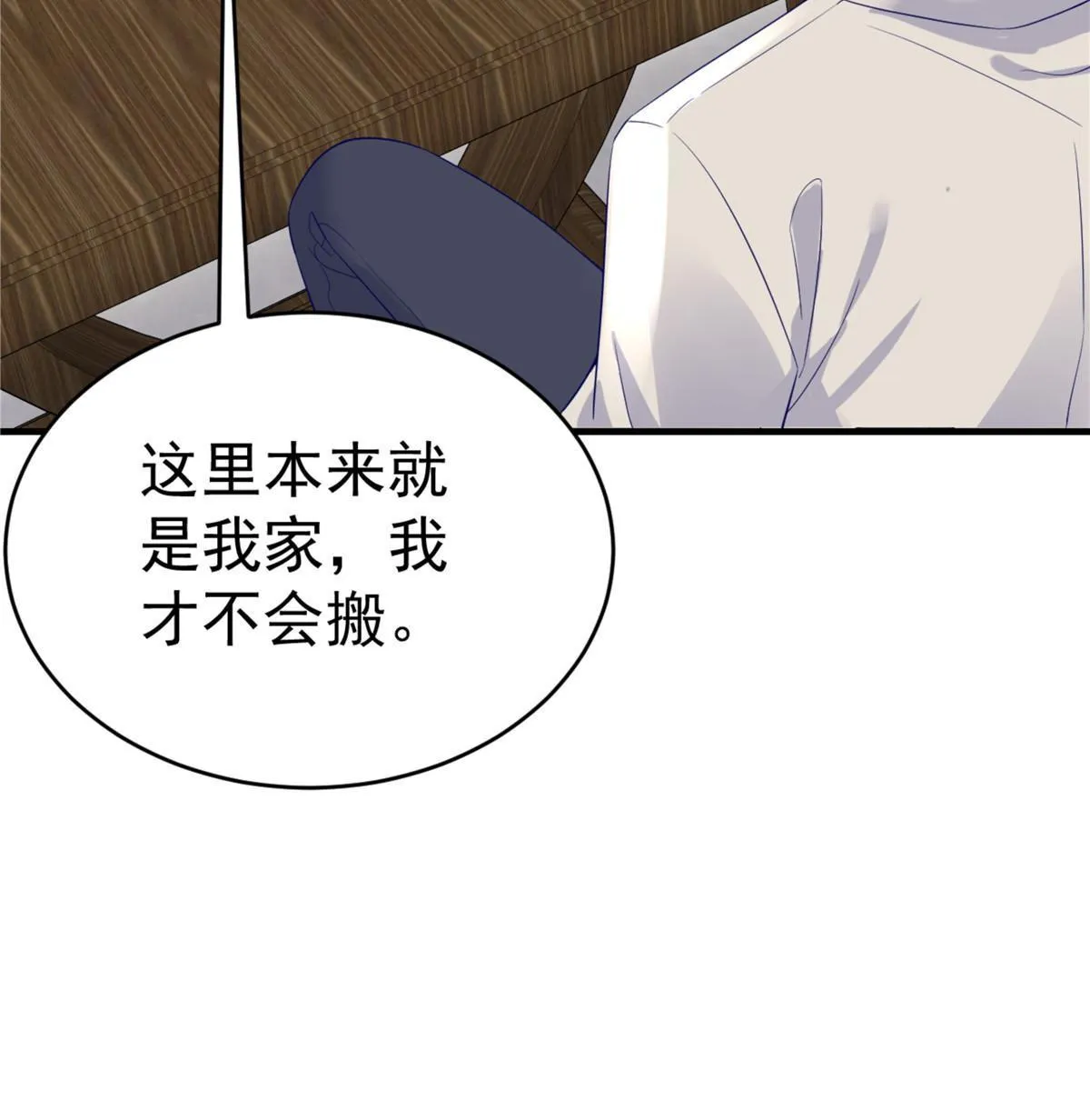 04 “花瓶”的下马威 第22页