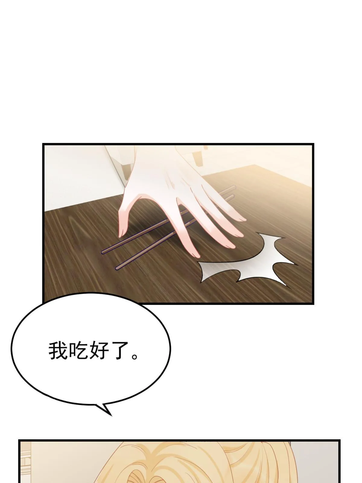 04 “花瓶”的下马威 第23页