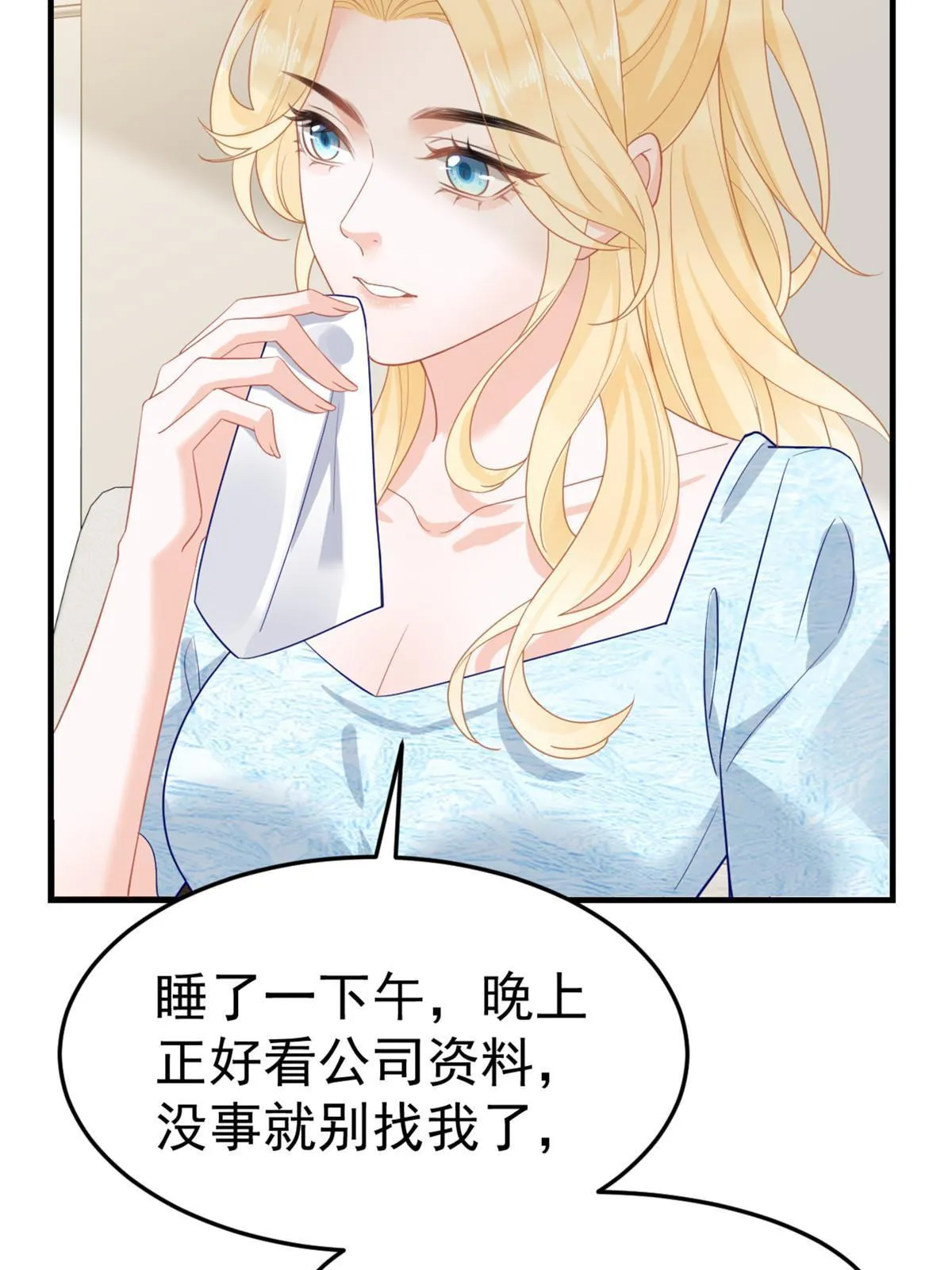 04 “花瓶”的下马威 第24页