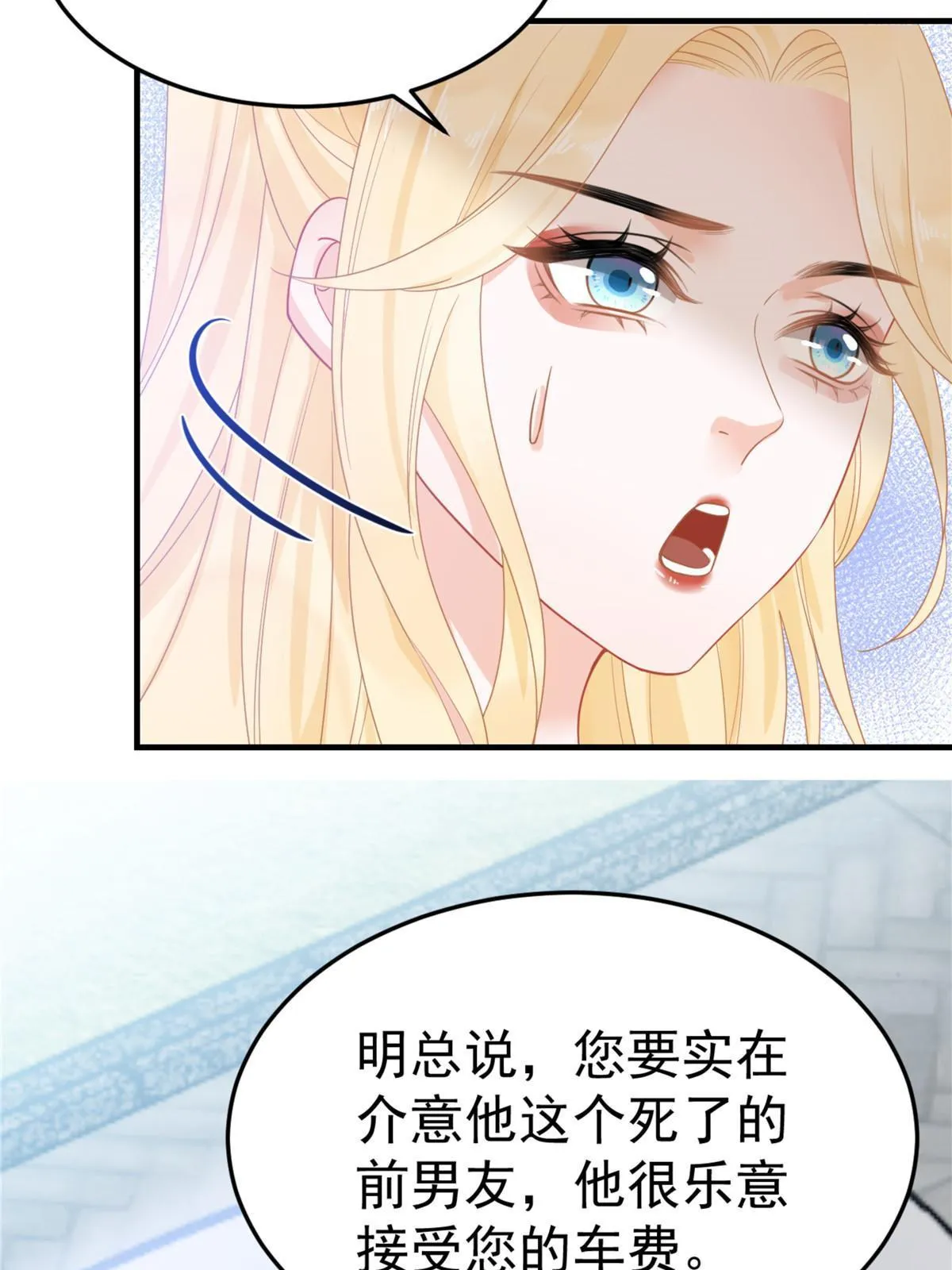 04 “花瓶”的下马威 第37页