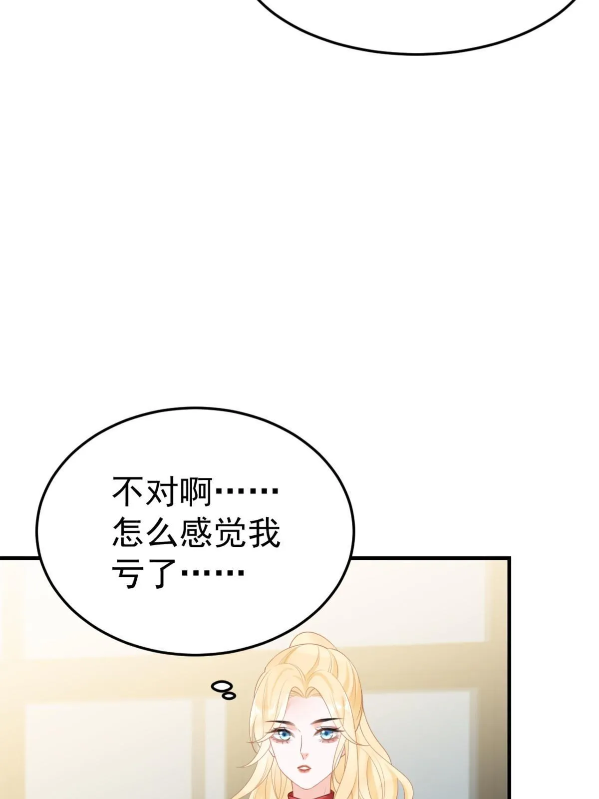 04 “花瓶”的下马威 第43页