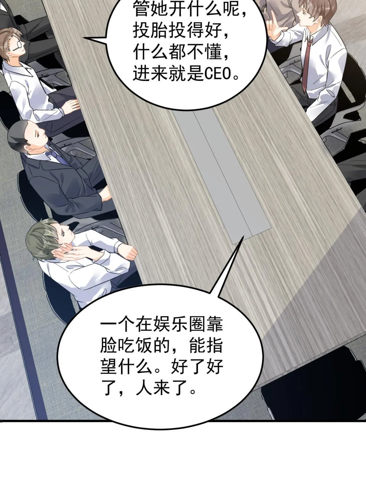 04 “花瓶”的下马威 第49页
