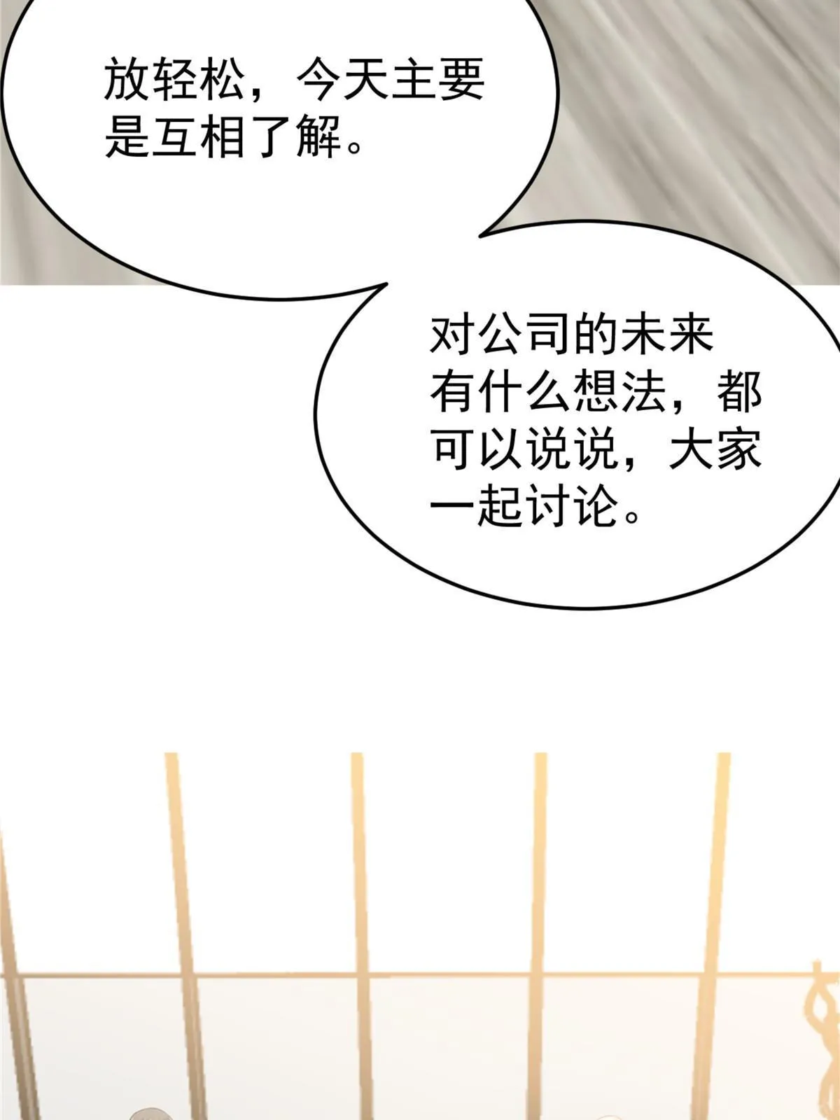 04 “花瓶”的下马威 第55页