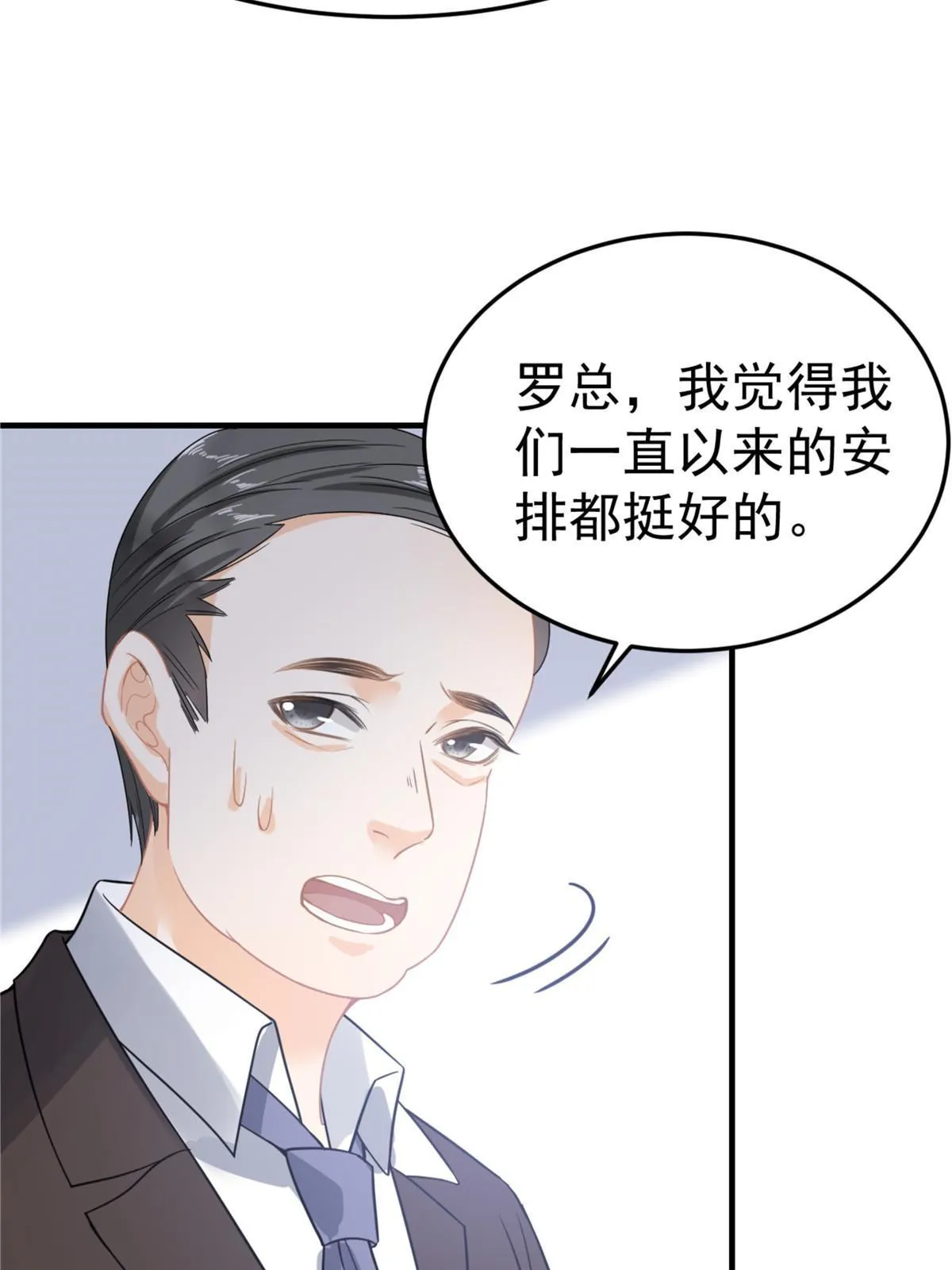 04 “花瓶”的下马威 第59页
